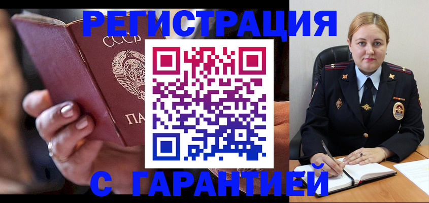 временная регистрация собственник в Оби